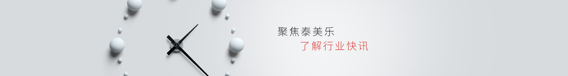 聚焦z6尊龙·[中国]官方网站,了解行业资讯